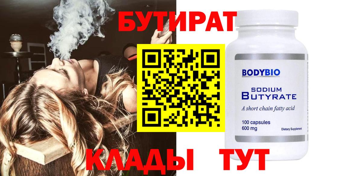 БУТИРАТ  БУТИРАТ буратино  Вход с VPN  Вязники 
