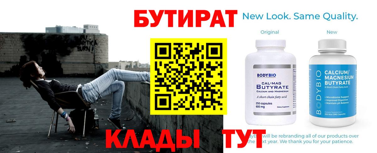Бутират BDO Вязники