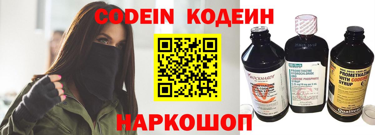 Кодеин напиток Lean (лин) Вязники