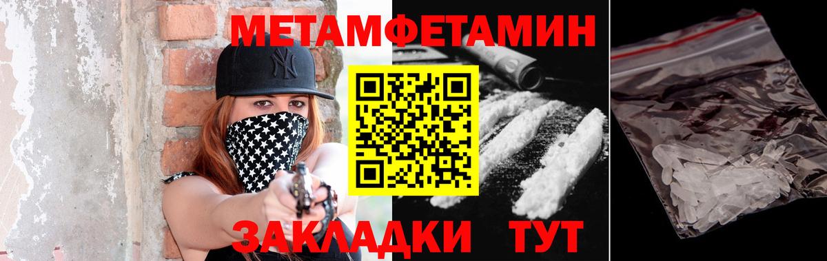 Первитин Methamphetamine Вязники