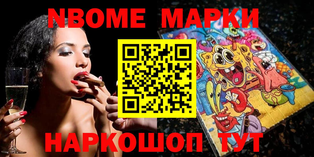 Марки N-bome 1,5мг Вязники